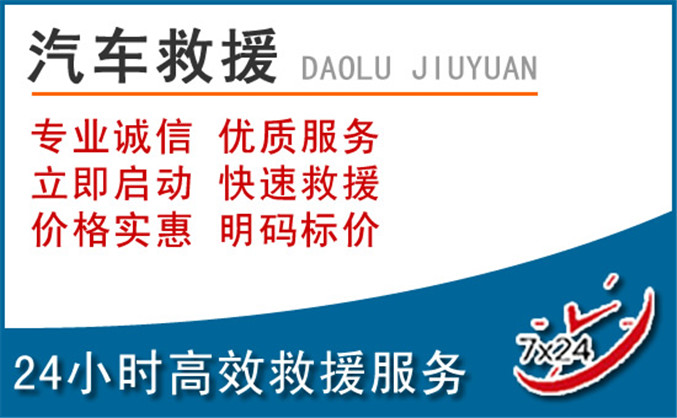 九江汽车救援