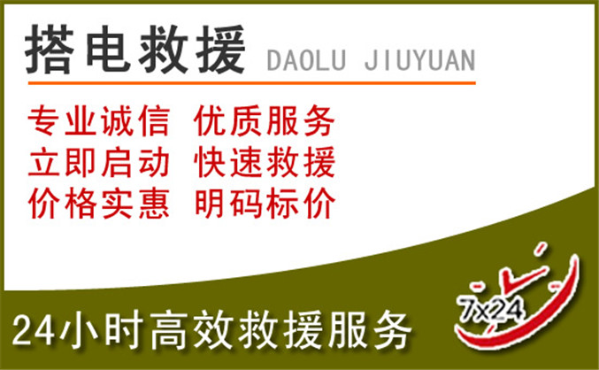 九江汽车道路救援